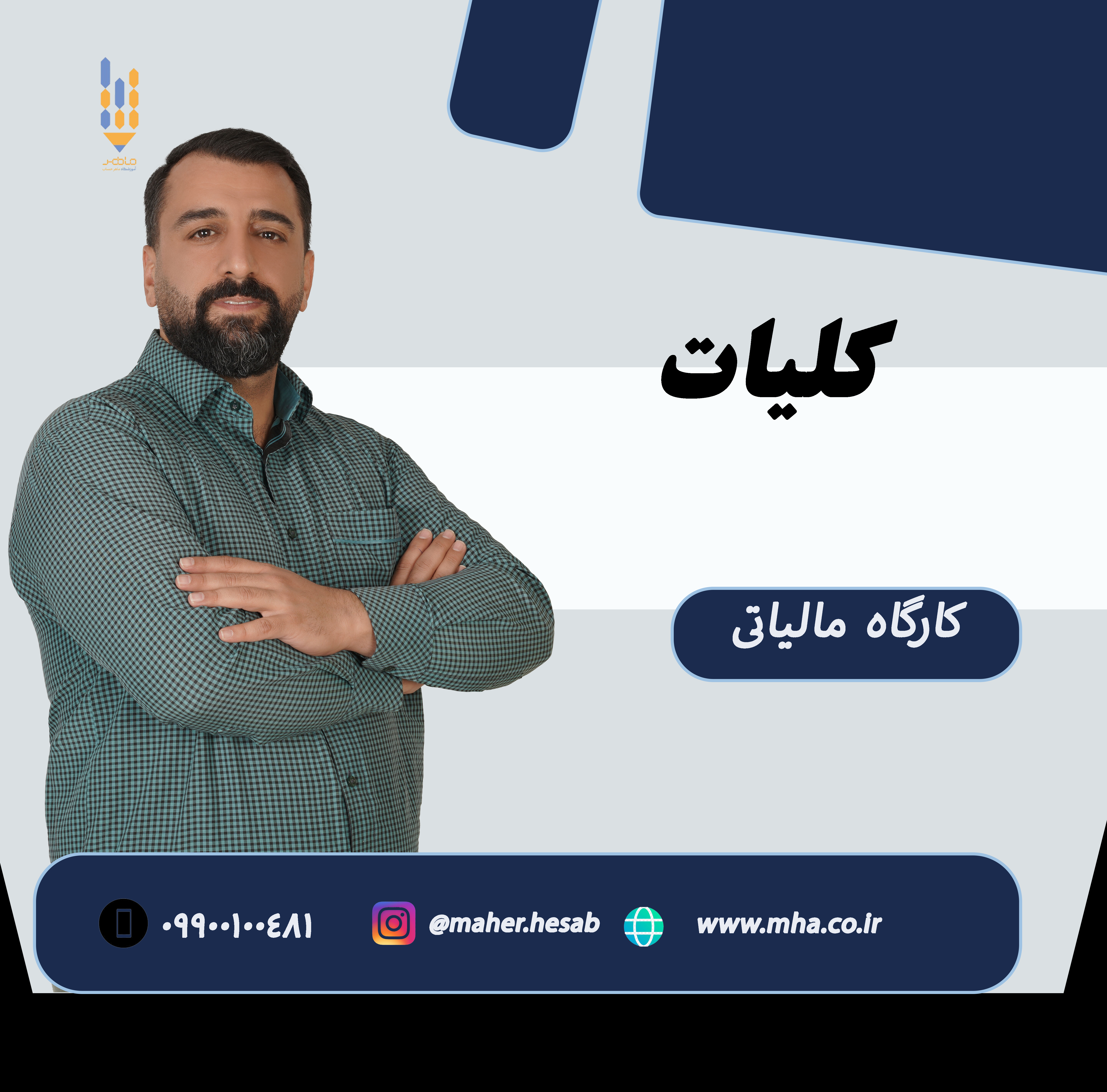 کارگاه مالیاتی-کلیات