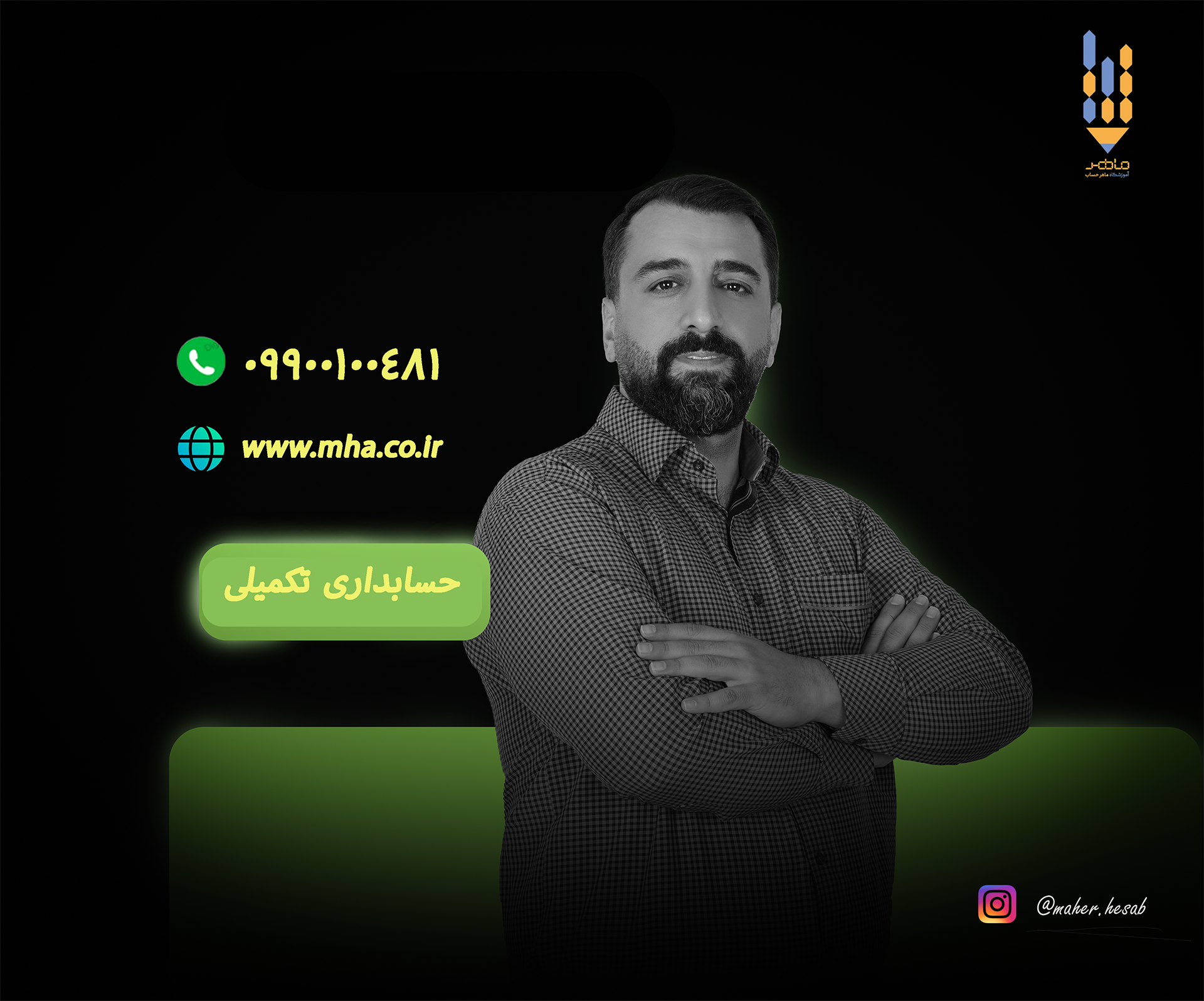 حسابداری تکمیلی